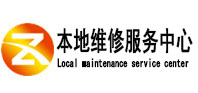 皇姑本地维修服务中心（中讯网）